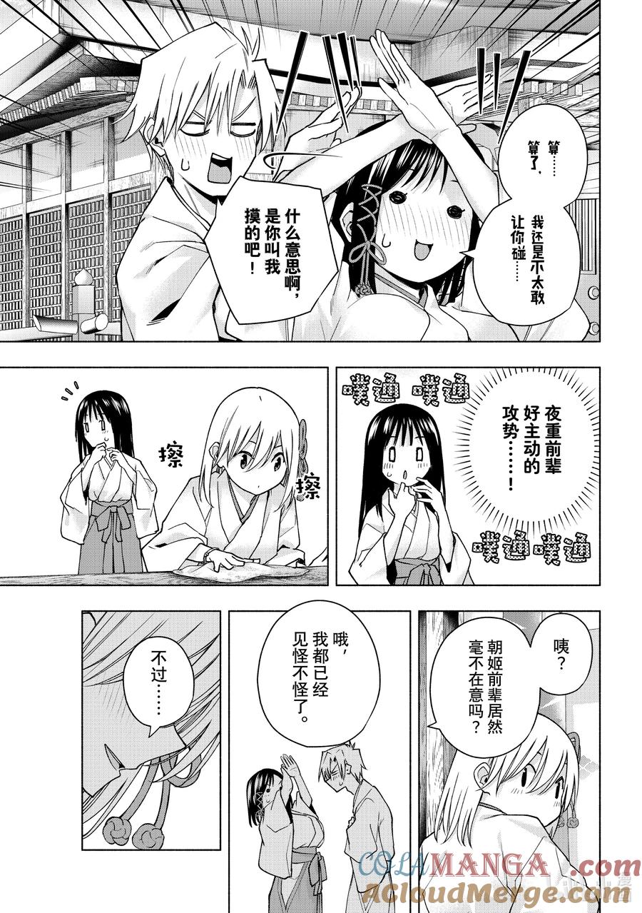 149白衣天使们-缘结甘神家-内藤默西,讲谈社（第3张）