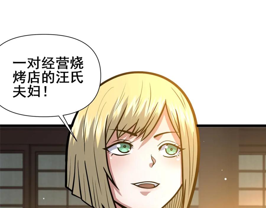 120出大事了！-都市极品医神-破界互动（第27张）