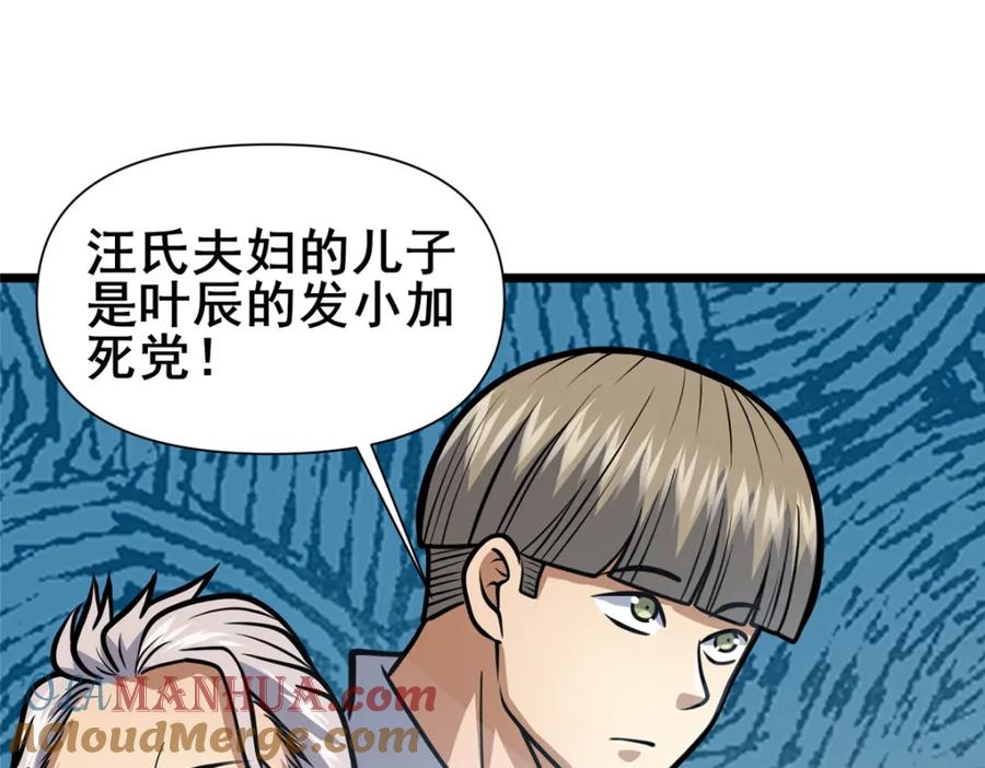 120出大事了！-都市极品医神-破界互动（第31张）