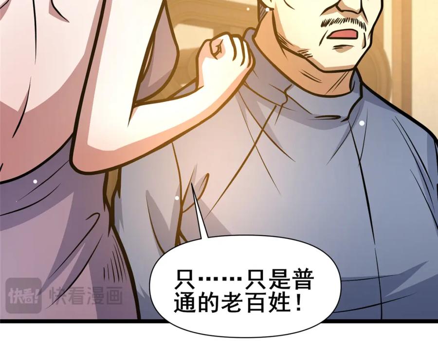 120出大事了！-都市极品医神-破界互动（第30张）