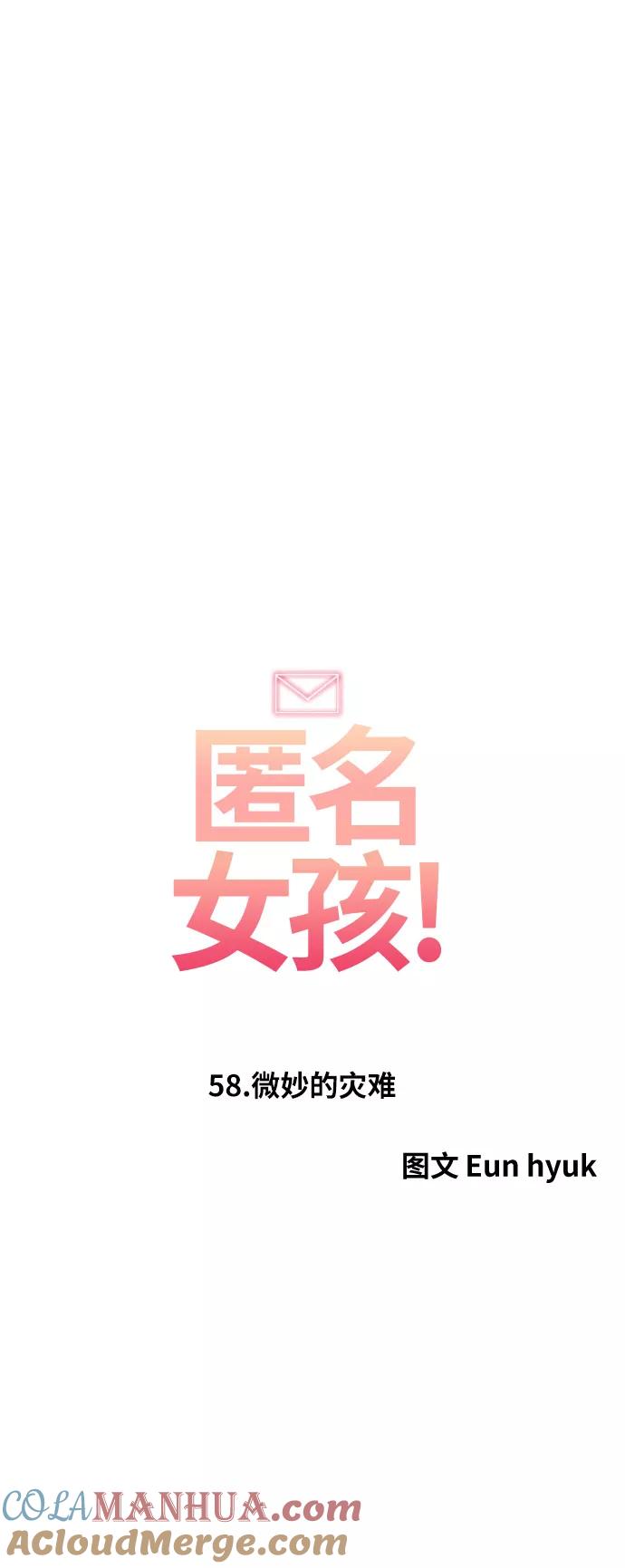 [第58话]微妙的灾难-匿名女孩-Eun hyuk（第7张）