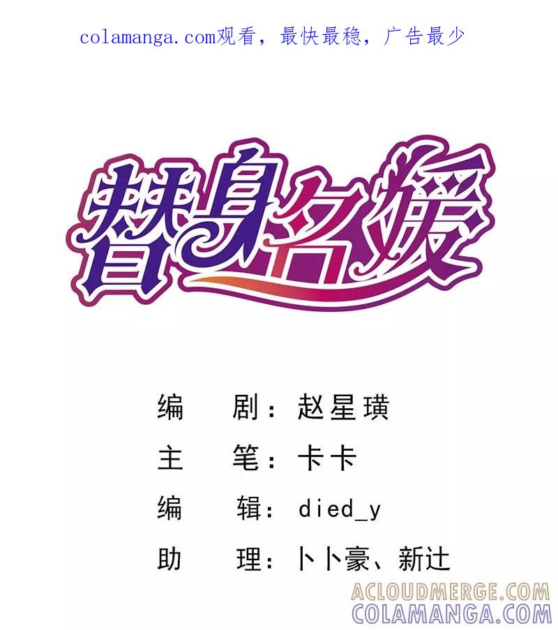 第83话-替身名媛-阿里文化︱一波人（第1张）