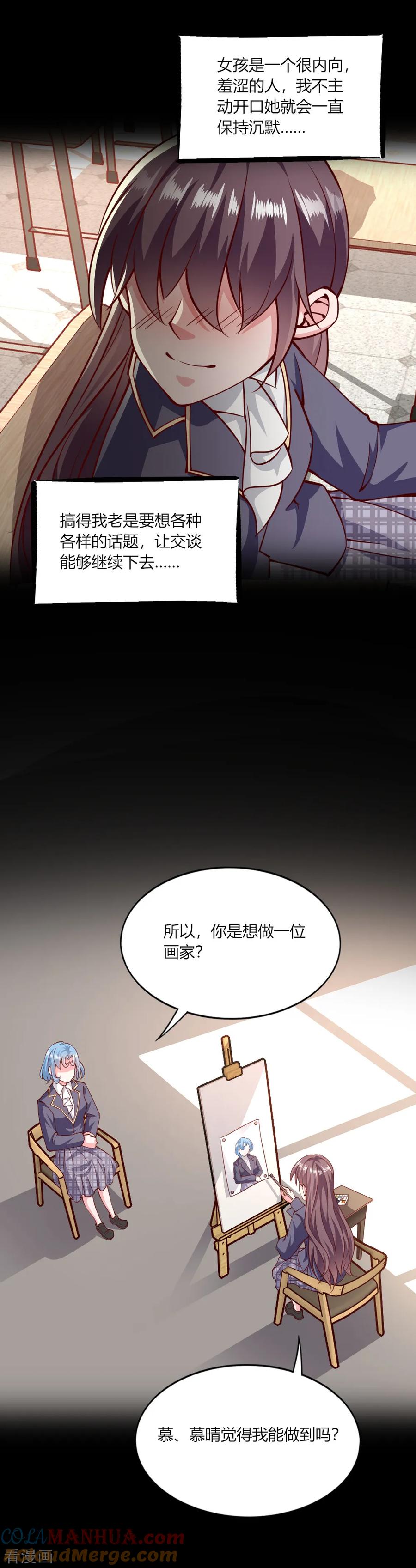 第142话-我的V信是外挂-二次元动漫 金橙动漫（第14张）