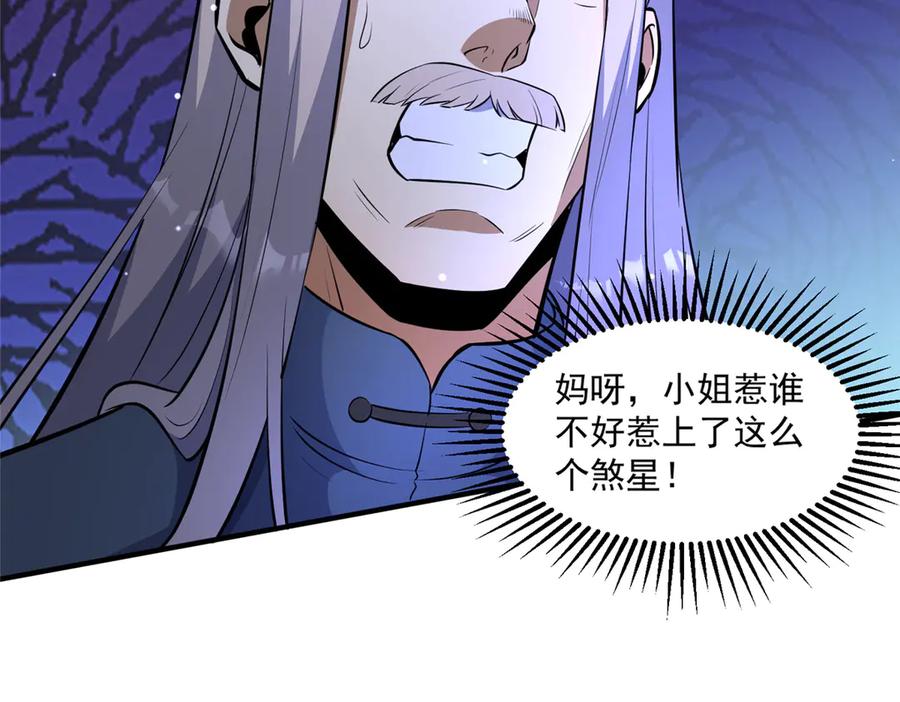 245看不见的法阵-都市极品医神-破界互动（第28张）
