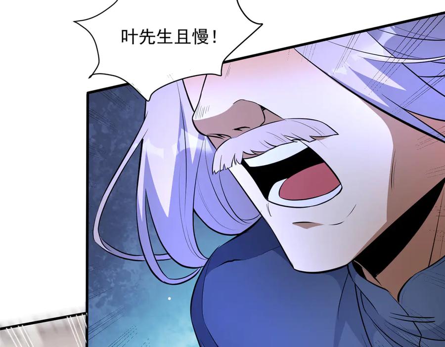 245看不见的法阵-都市极品医神-破界互动（第22张）