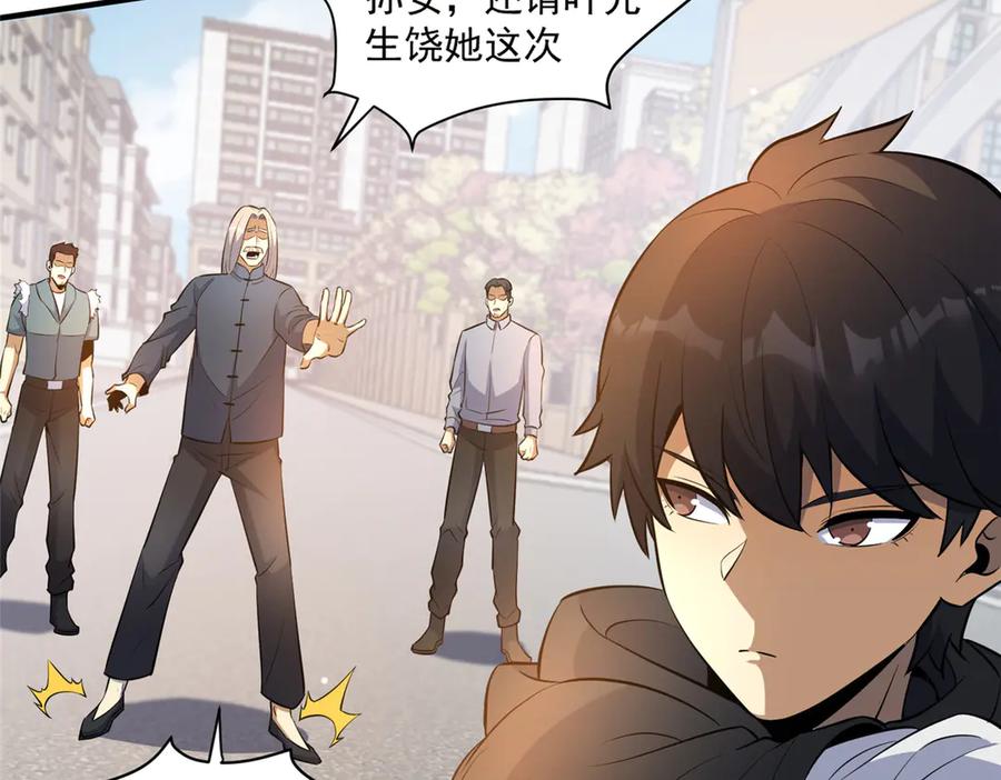 245看不见的法阵-都市极品医神-破界互动（第26张）
