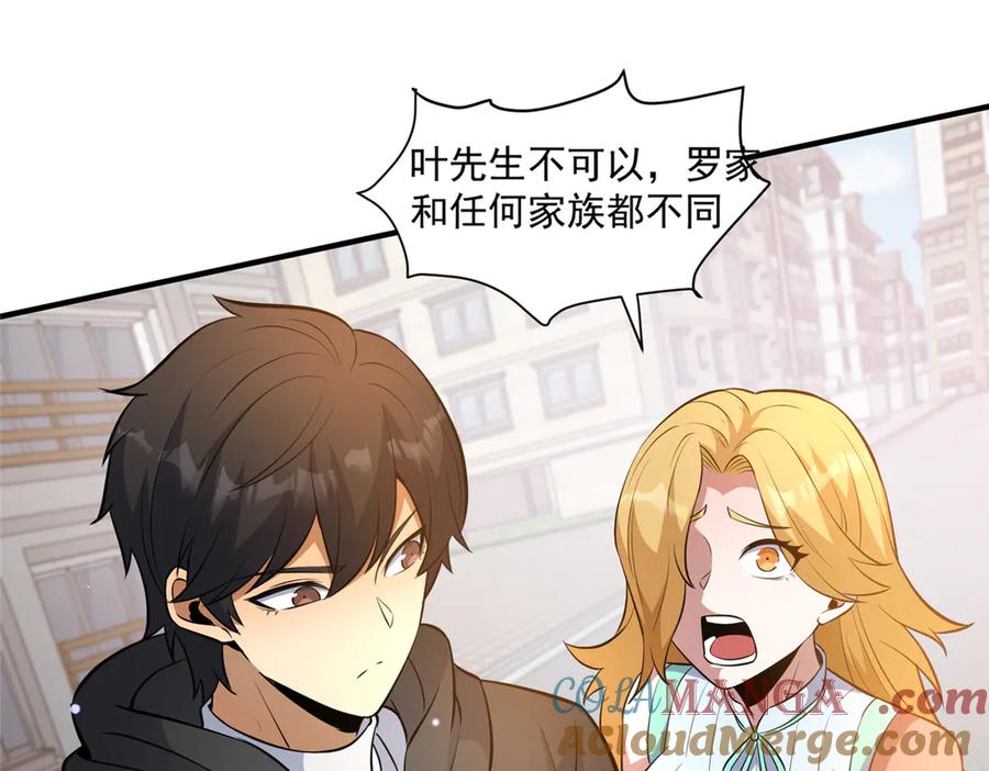 245看不见的法阵-都市极品医神-破界互动（第29张）