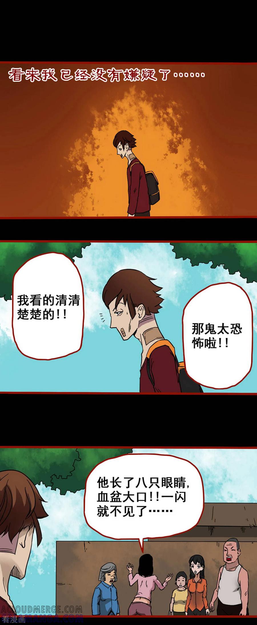 第4话7魂出-嘤咛客栈-星际互娱（第11张）