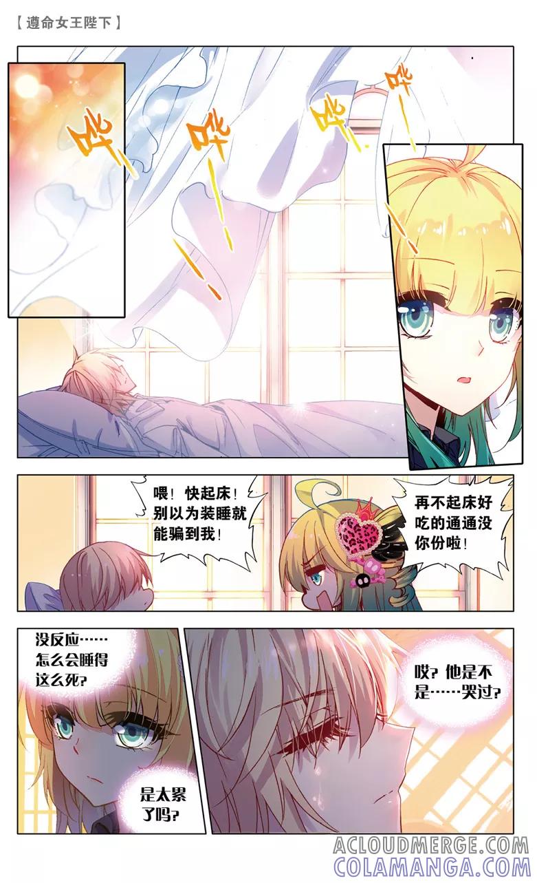 第72话偷吻大作战1-遵命，女王陛下-漫工厂（第3张）