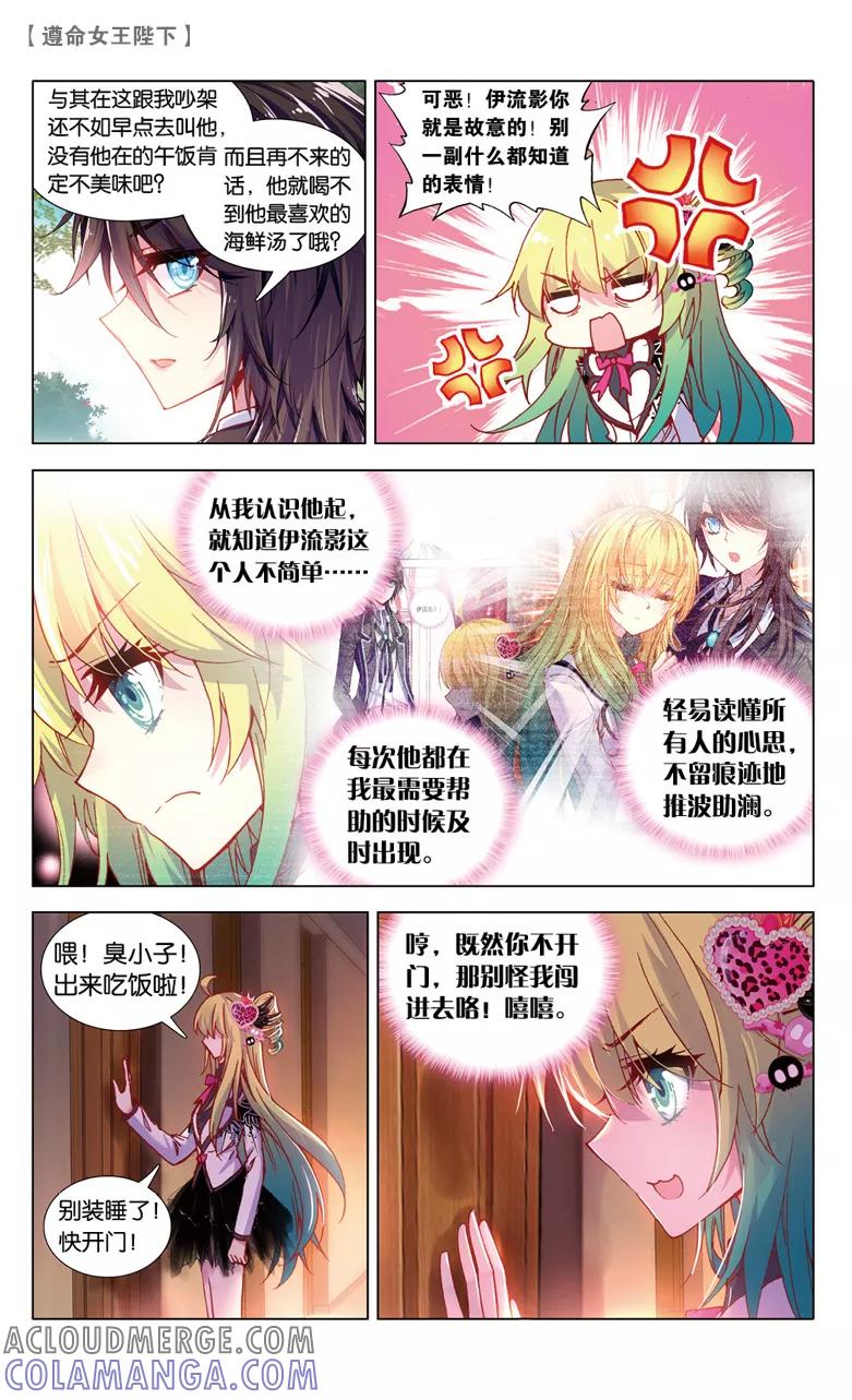 第72话偷吻大作战1-遵命，女王陛下-漫工厂（第2张）
