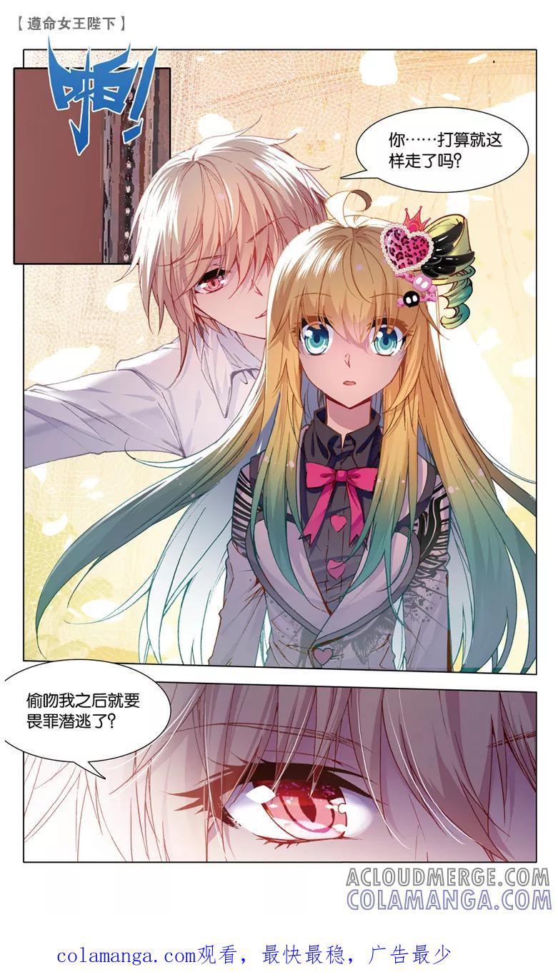 第72话偷吻大作战1-遵命，女王陛下-漫工厂（第7张）