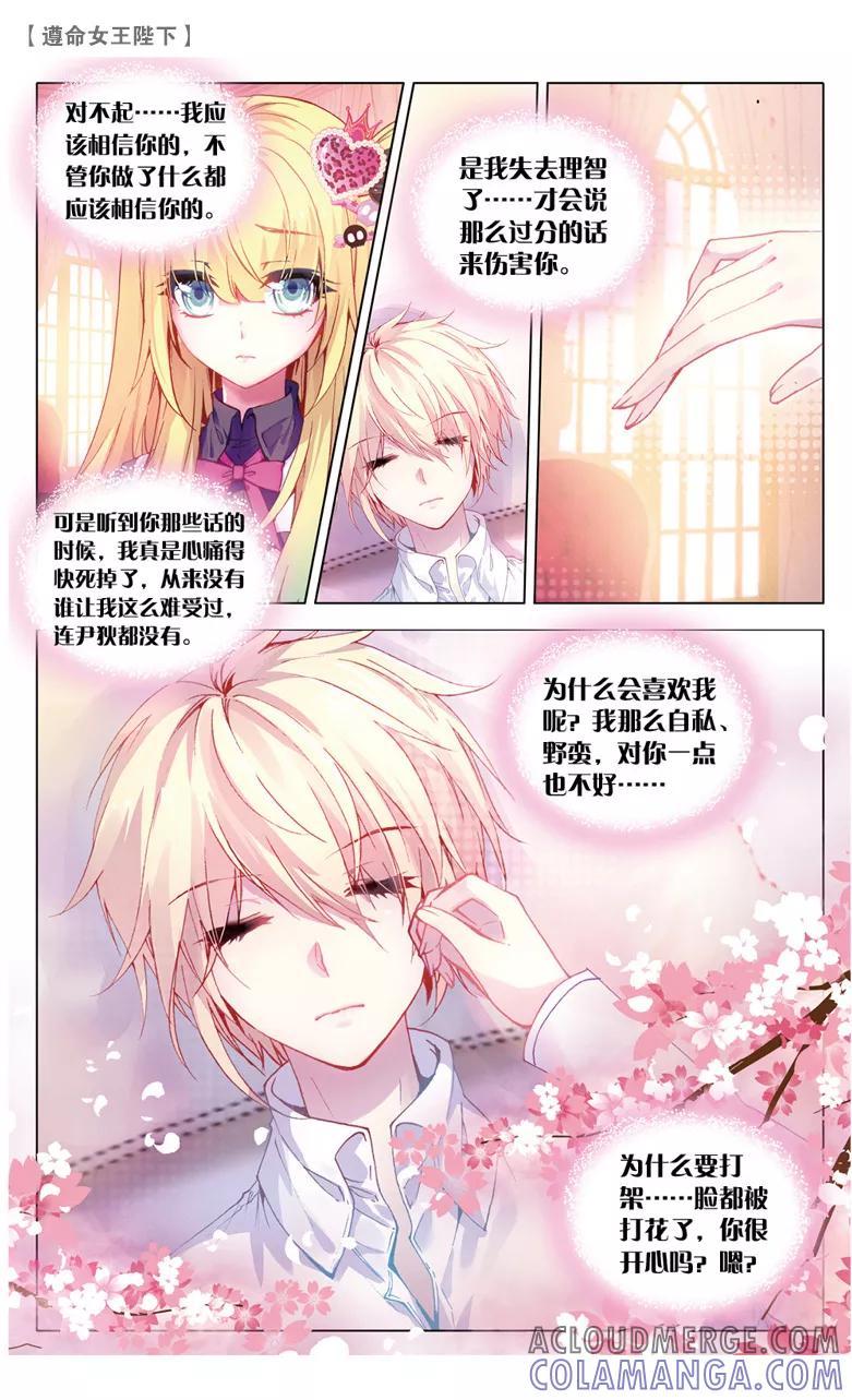 第72话偷吻大作战1-遵命，女王陛下-漫工厂（第4张）