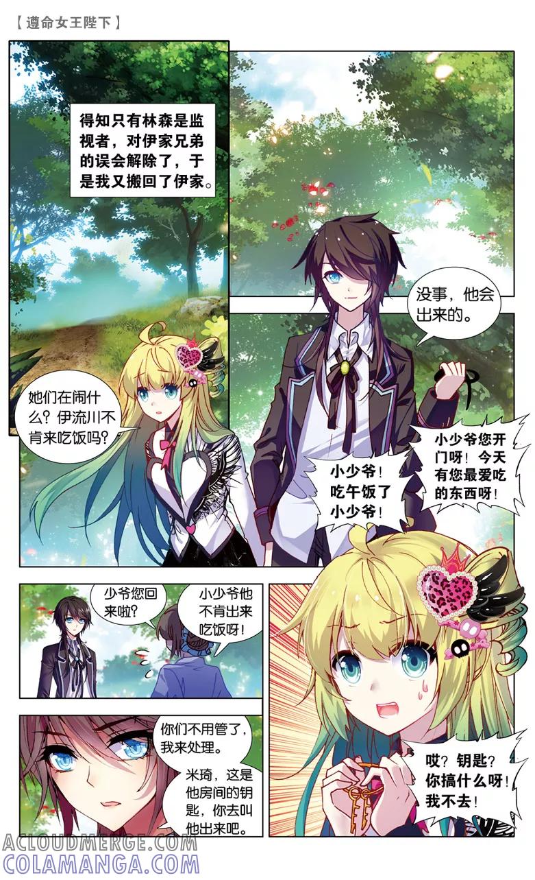 第72话偷吻大作战1-遵命，女王陛下-漫工厂（第1张）
