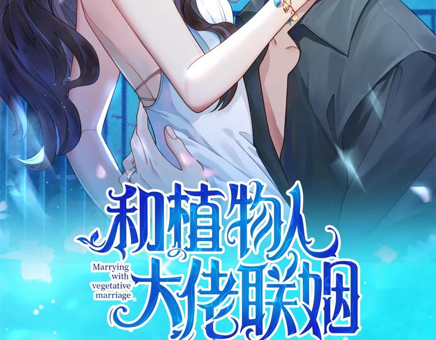 第37话团宠苏晓梦-和植物人大佬联姻-大行道动漫（第1张）