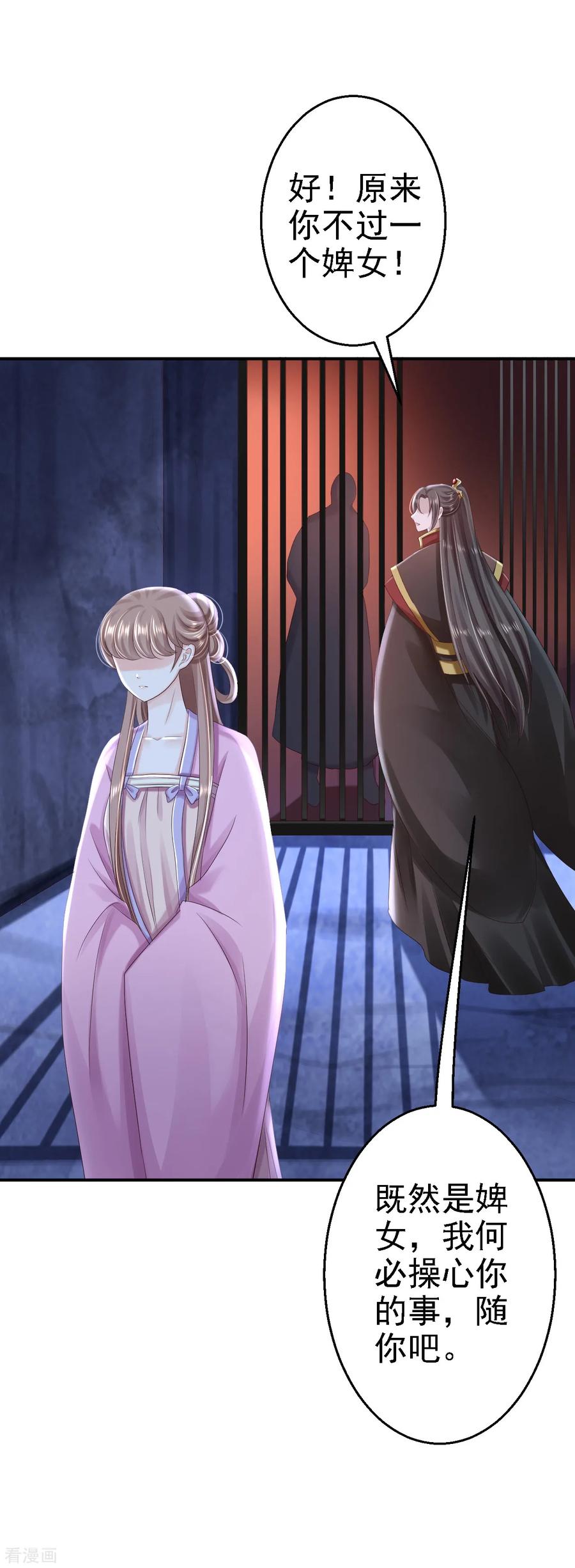 第49话得偿所愿-步步毒谋：血凰归来-二次元动漫 仟绘动漫（第4张）