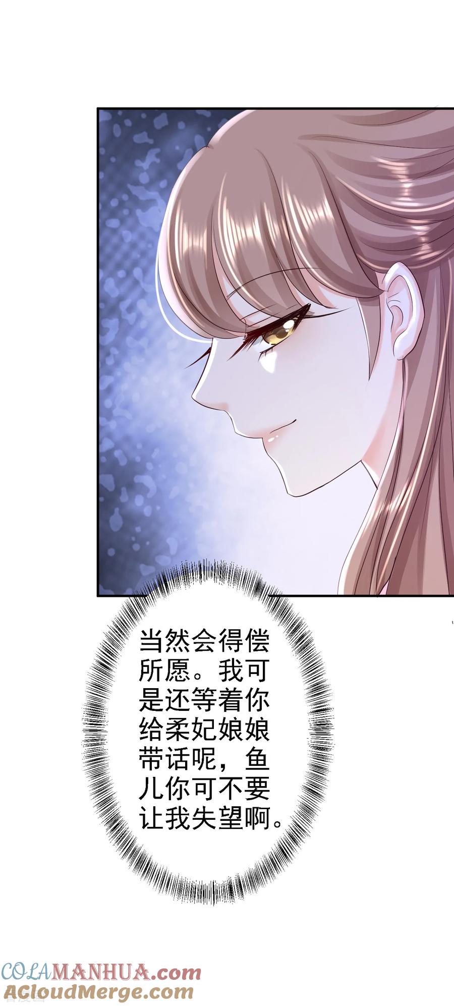 第49话得偿所愿-步步毒谋：血凰归来-二次元动漫 仟绘动漫（第13张）