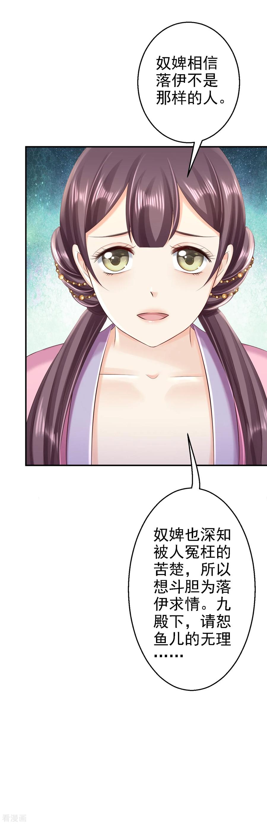 第49话得偿所愿-步步毒谋：血凰归来-二次元动漫 仟绘动漫（第28张）