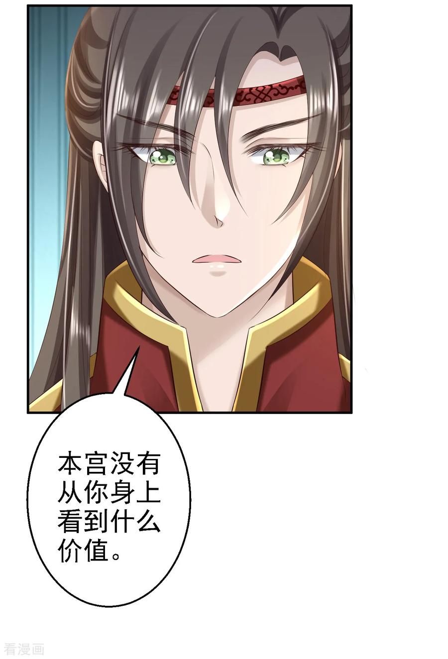 第49话得偿所愿-步步毒谋：血凰归来-二次元动漫 仟绘动漫（第26张）
