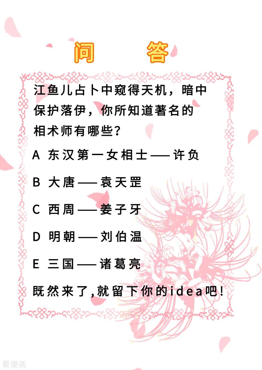 第49话得偿所愿-步步毒谋：血凰归来-二次元动漫 仟绘动漫（第38张）