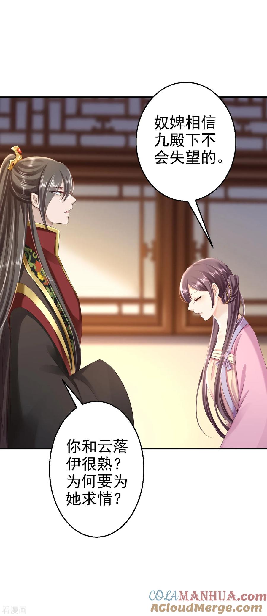 第49话得偿所愿-步步毒谋：血凰归来-二次元动漫 仟绘动漫（第27张）