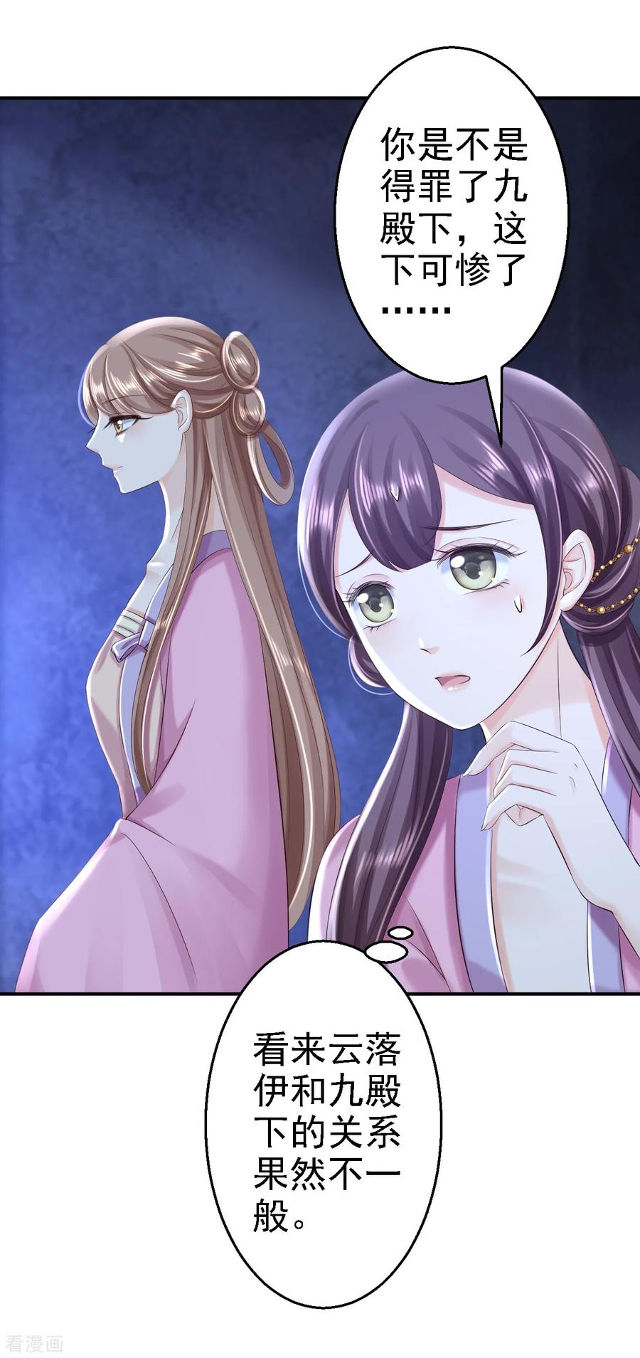 第49话得偿所愿-步步毒谋：血凰归来-二次元动漫 仟绘动漫（第6张）