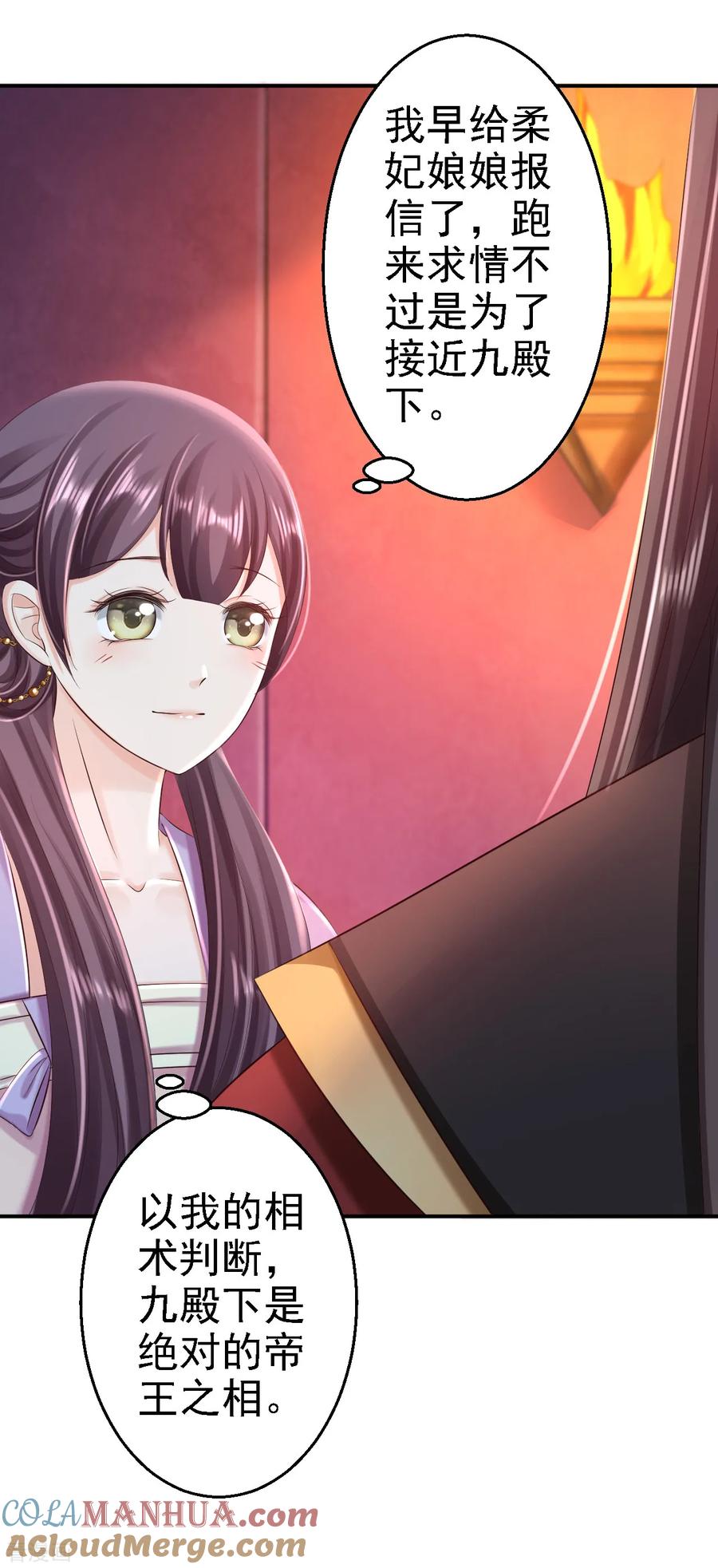 第49话得偿所愿-步步毒谋：血凰归来-二次元动漫 仟绘动漫（第35张）