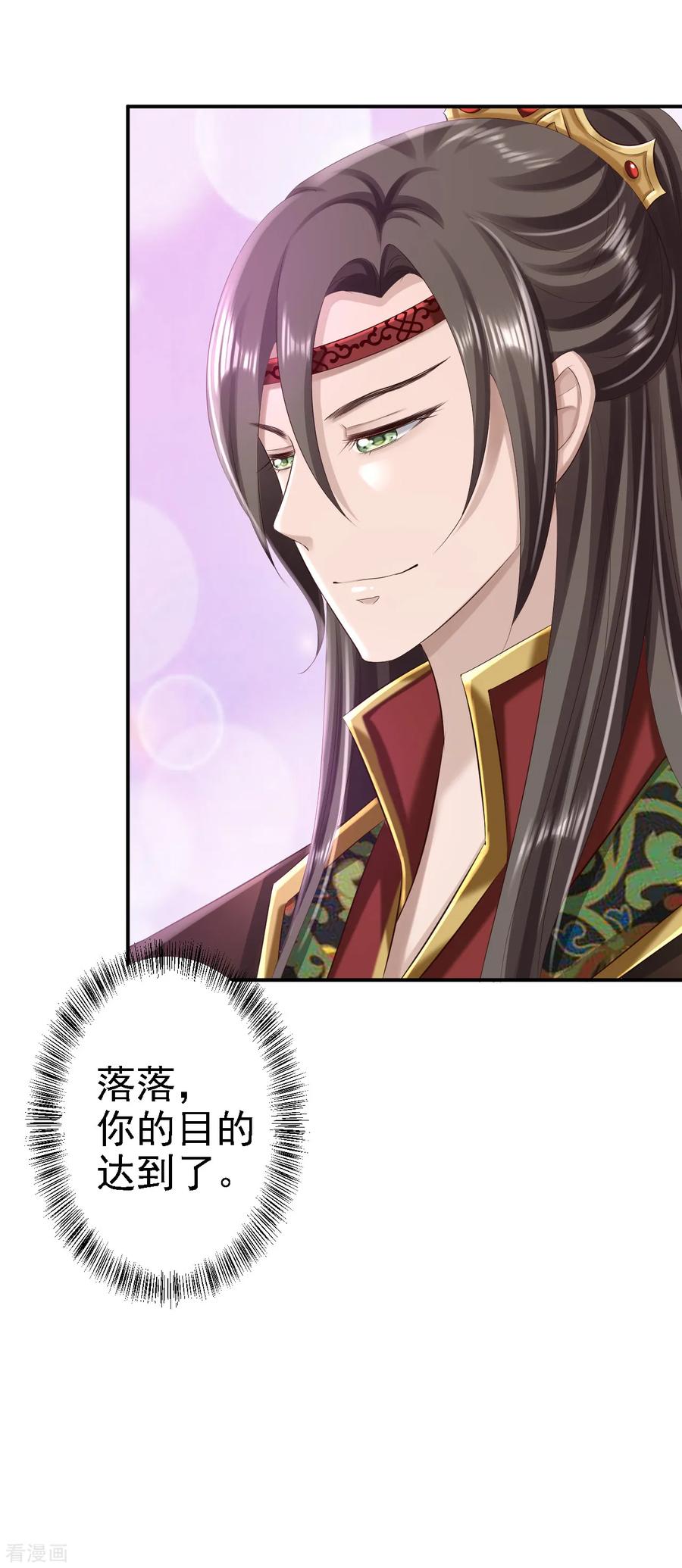 第49话得偿所愿-步步毒谋：血凰归来-二次元动漫 仟绘动漫（第34张）