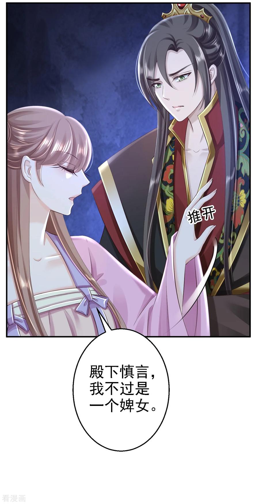 第49话得偿所愿-步步毒谋：血凰归来-二次元动漫 仟绘动漫（第2张）