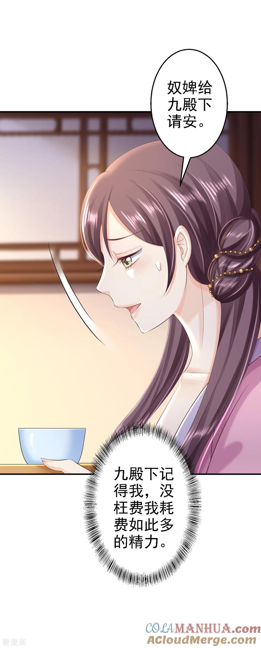 第49话得偿所愿-步步毒谋：血凰归来-二次元动漫 仟绘动漫（第23张）