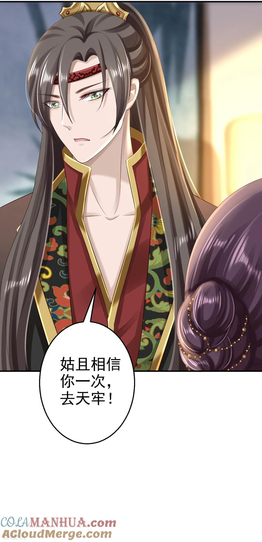 第49话得偿所愿-步步毒谋：血凰归来-二次元动漫 仟绘动漫（第29张）