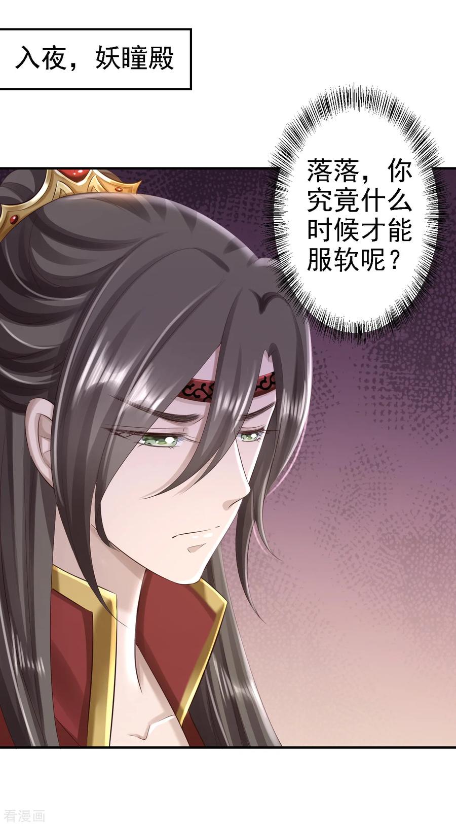 第49话得偿所愿-步步毒谋：血凰归来-二次元动漫 仟绘动漫（第14张）