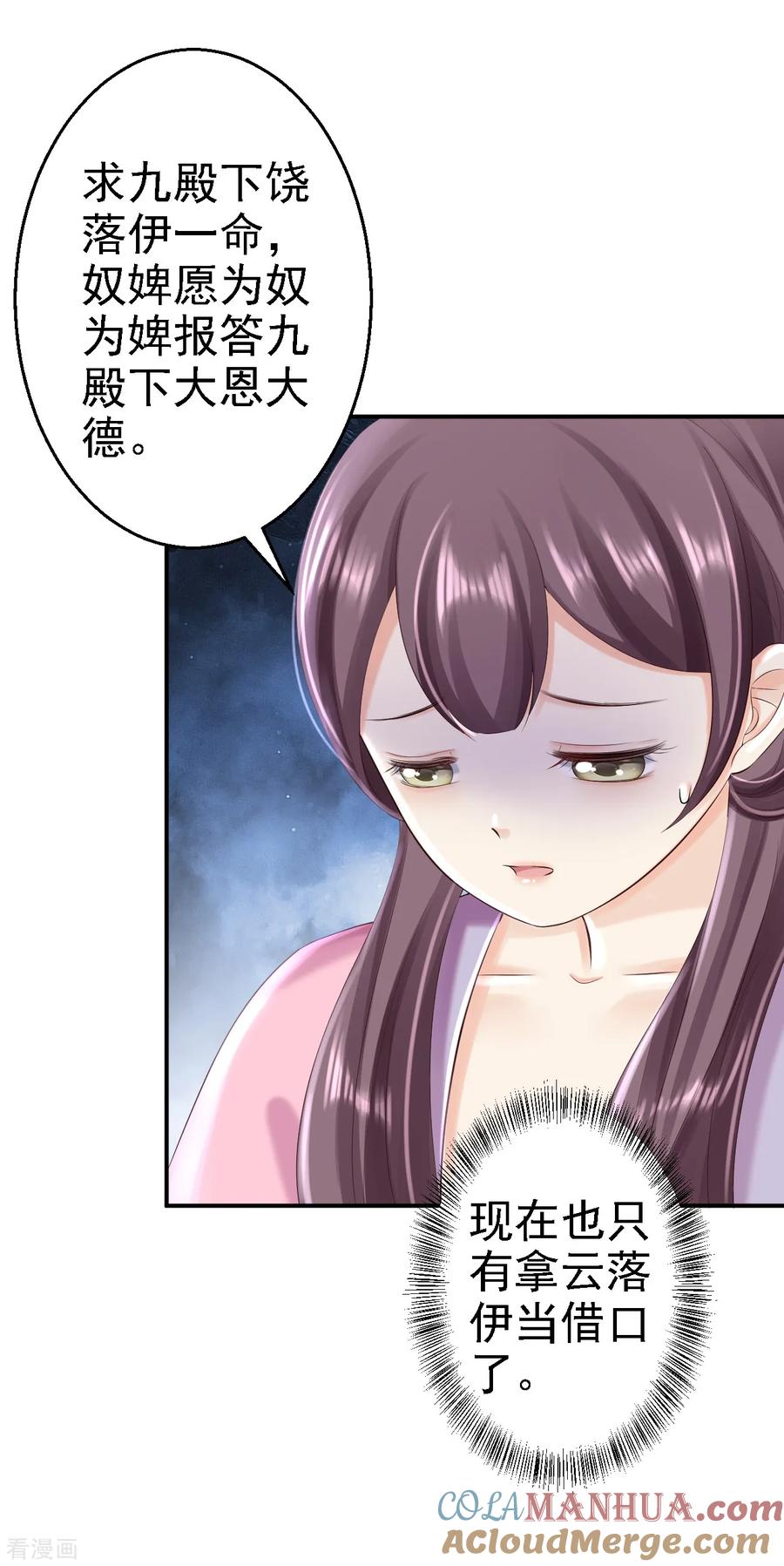 第49话得偿所愿-步步毒谋：血凰归来-二次元动漫 仟绘动漫（第25张）