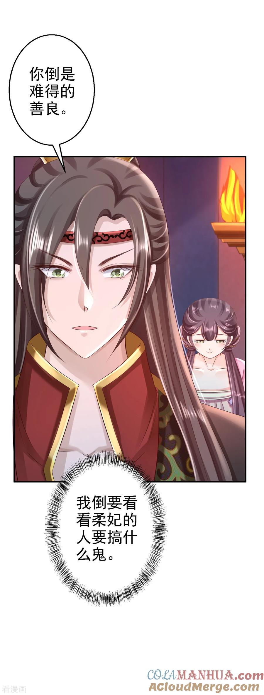 第49话得偿所愿-步步毒谋：血凰归来-二次元动漫 仟绘动漫（第37张）