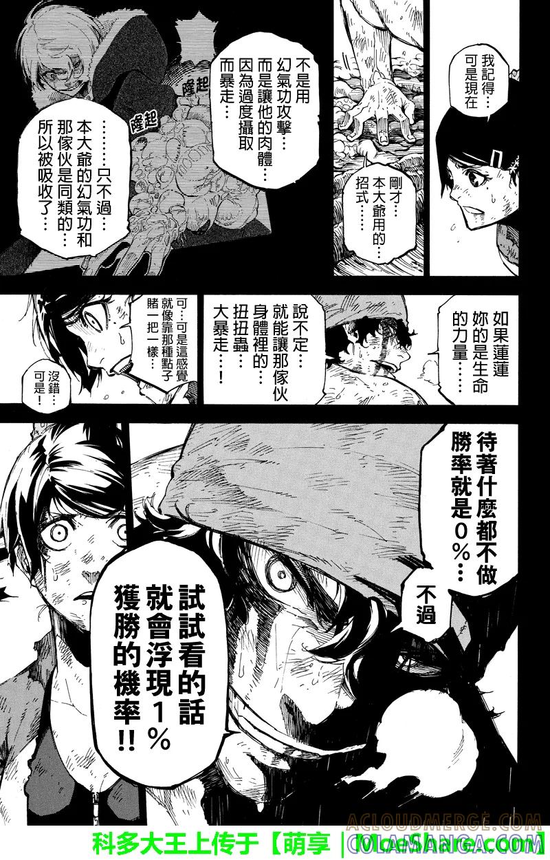 第127话干涉-玩偶杀人游戏-藏人幸明 野村优介（第13张）