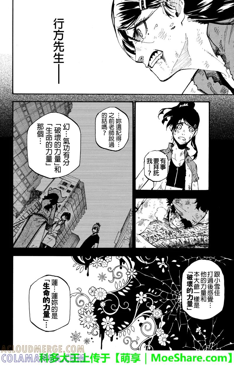 第127话干涉-玩偶杀人游戏-藏人幸明 野村优介（第12张）