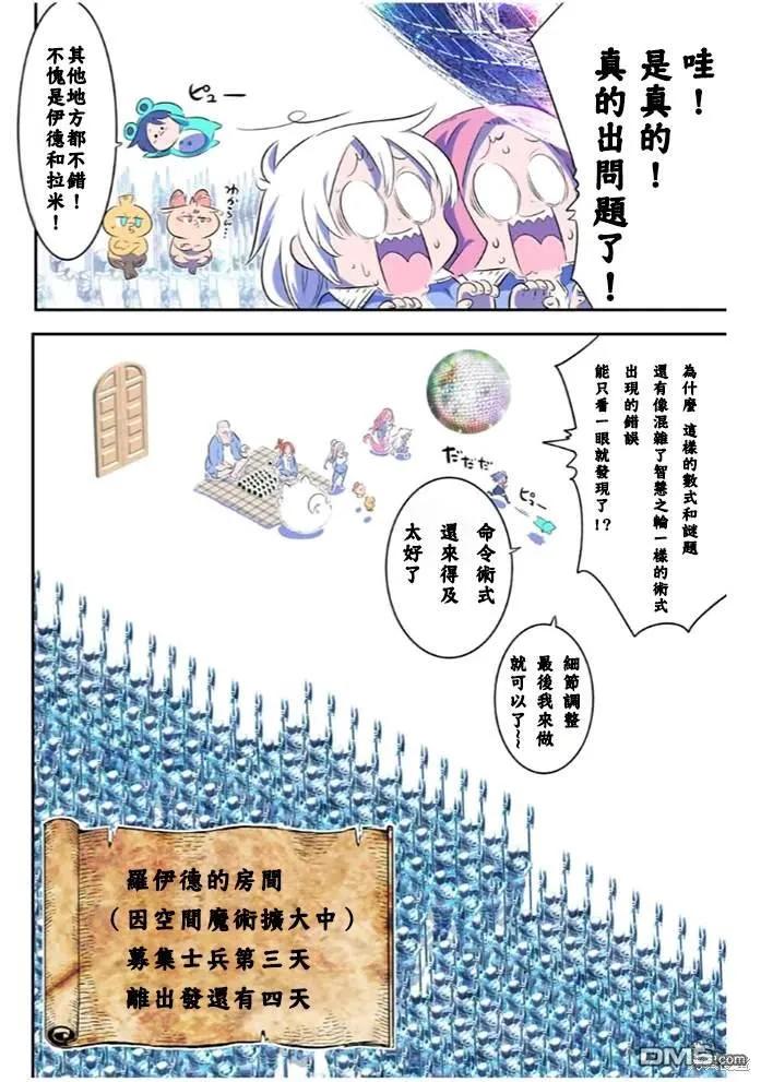 第152话-转生七王子的魔法全解-谦虚なサークル 石沢庸介（第1张）