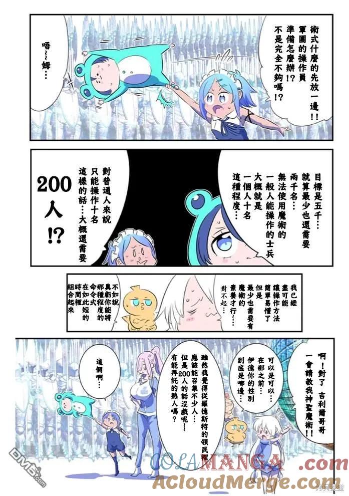 第152话-转生七王子的魔法全解-谦虚なサークル 石沢庸介（第2张）