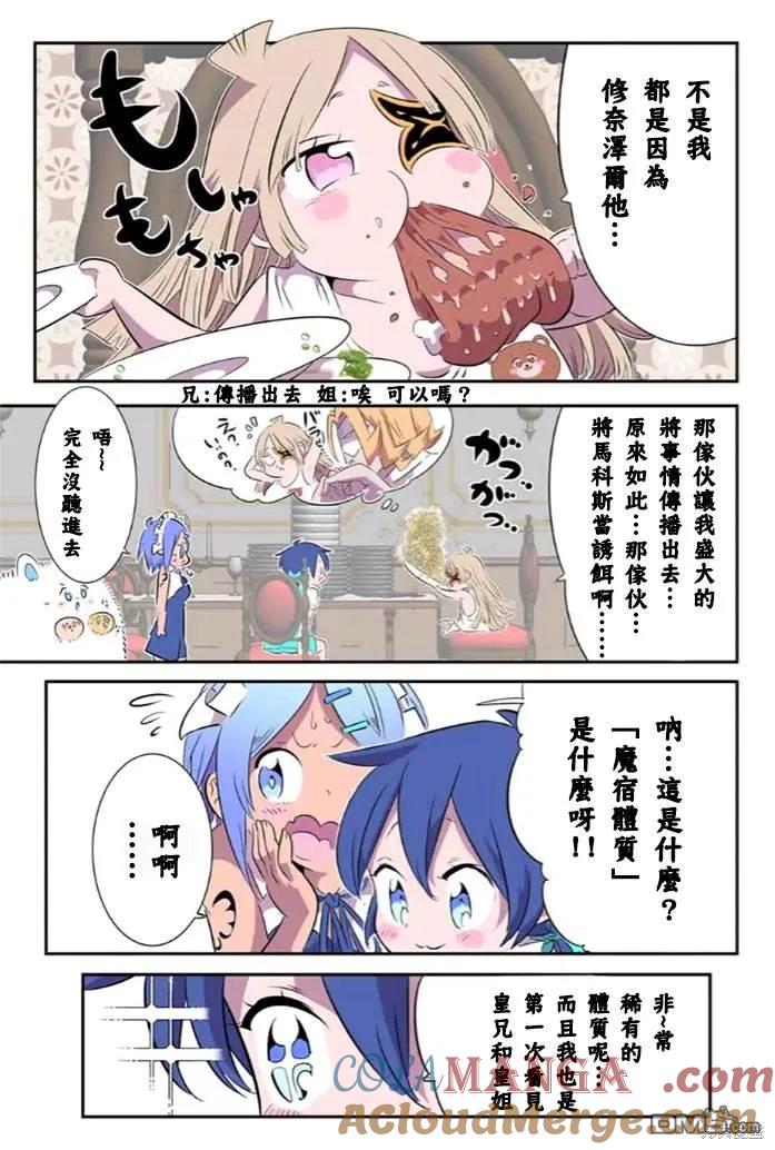 第152话-转生七王子的魔法全解-谦虚なサークル 石沢庸介（第10张）