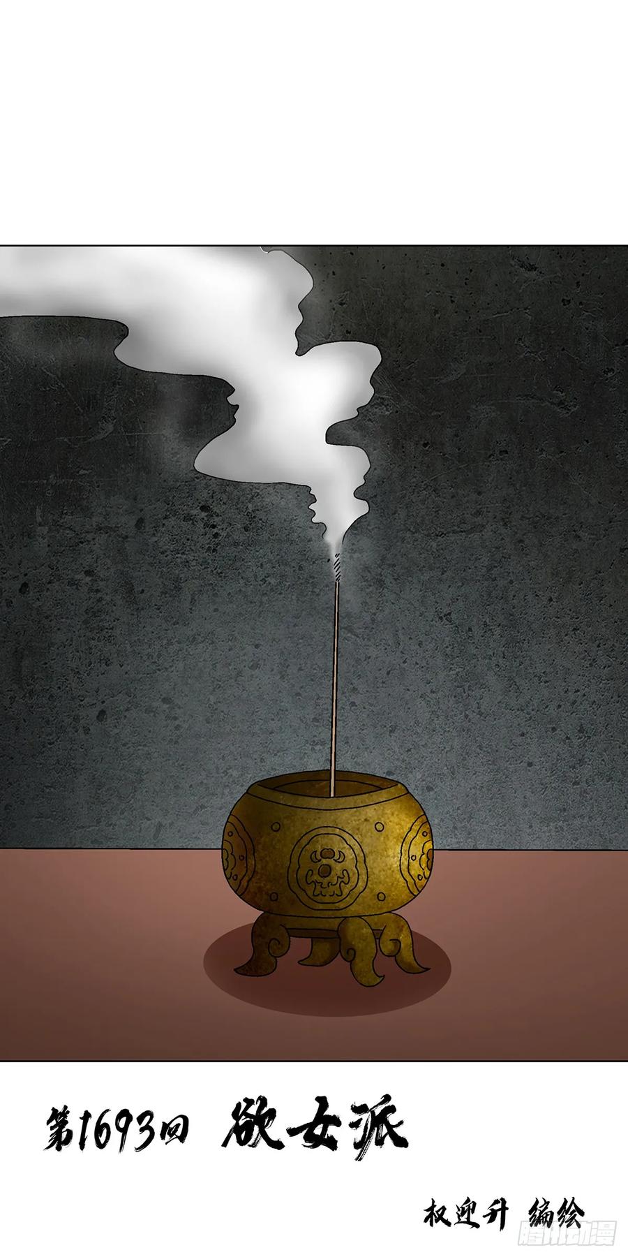 1693欲女派-中国惊奇先生（神鬼七杀令）-权迎升（第2张）