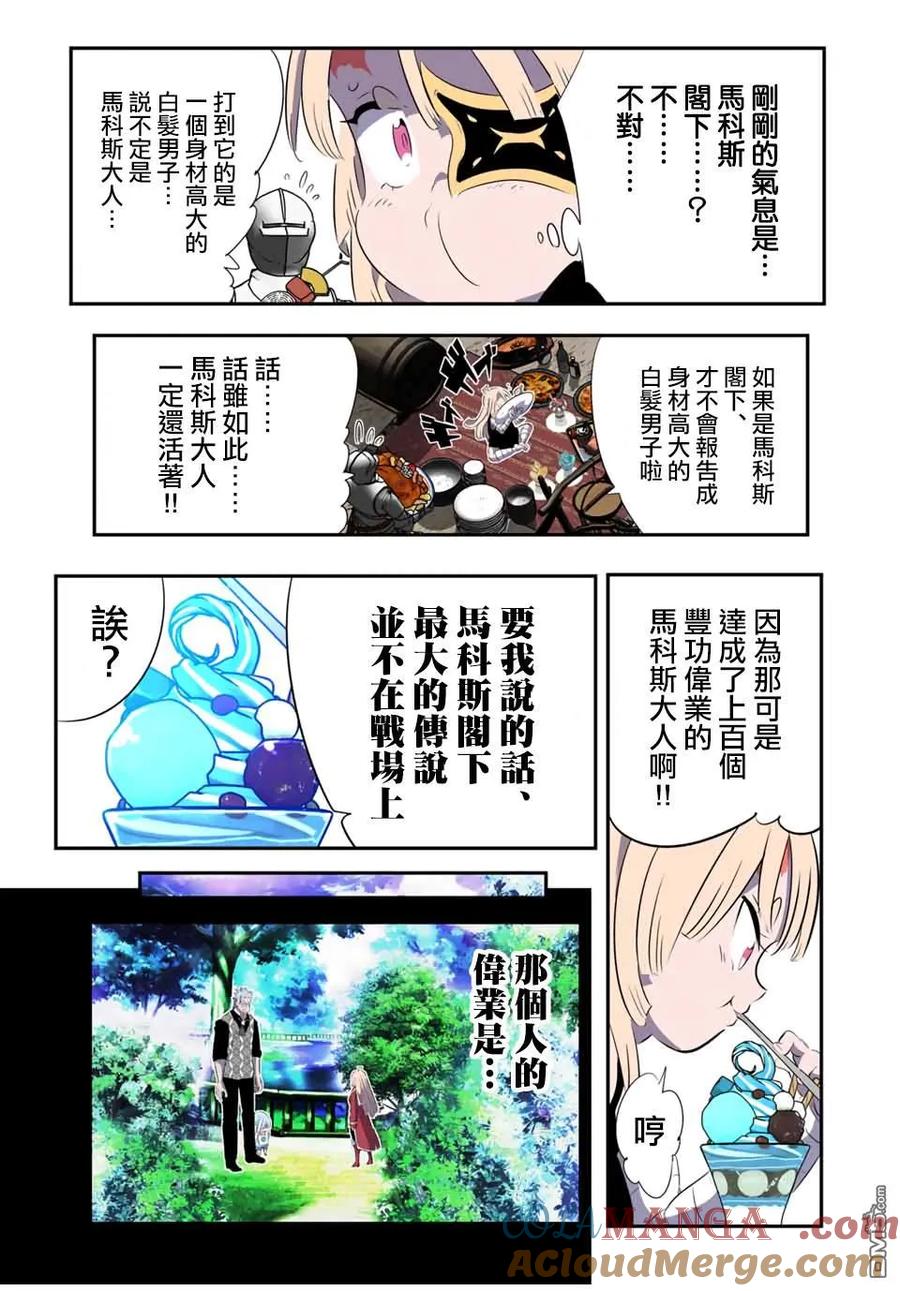 第179话-转生七王子的魔法全解-谦虚なサークル 石沢庸介（第2张）