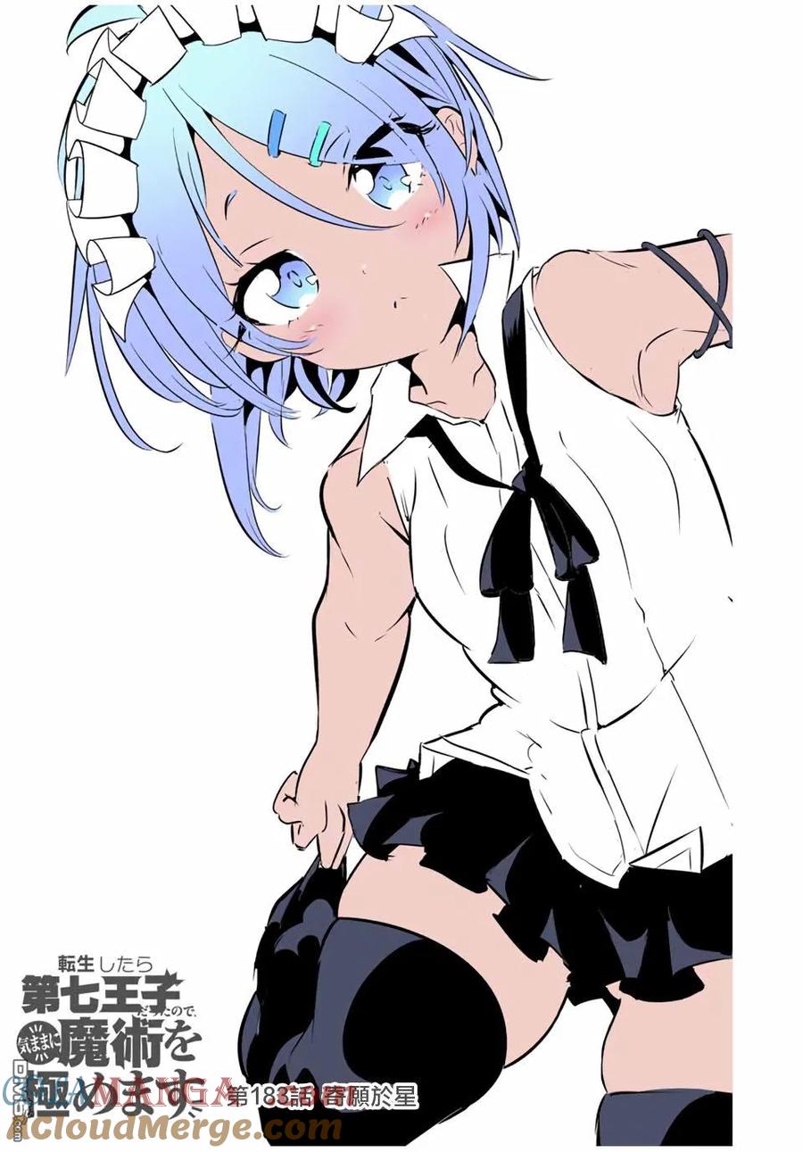 第183话-转生七王子的魔法全解-谦虚なサークル 石沢庸介（第4张）