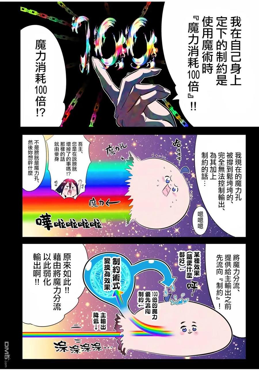 第191话-转生七王子的魔法全解-谦虚なサークル 石沢庸介（第5张）