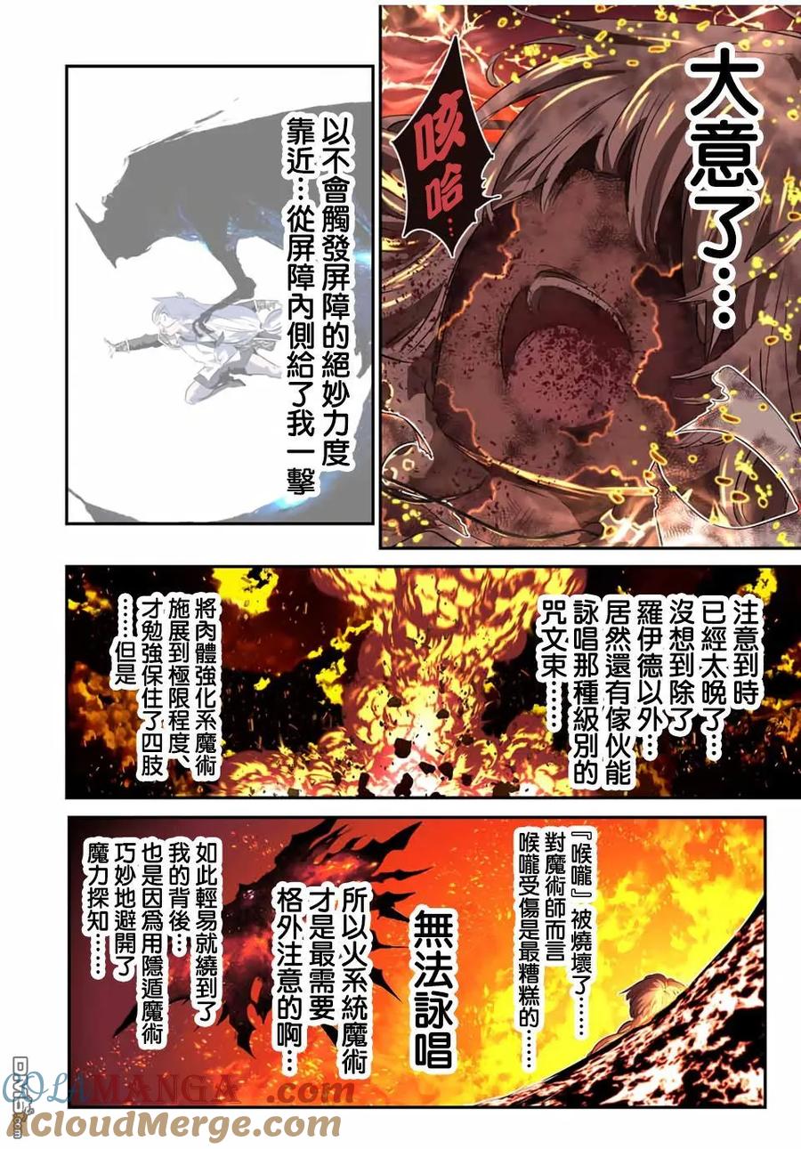 第194话-转生七王子的魔法全解-谦虚なサークル 石沢庸介（第2张）
