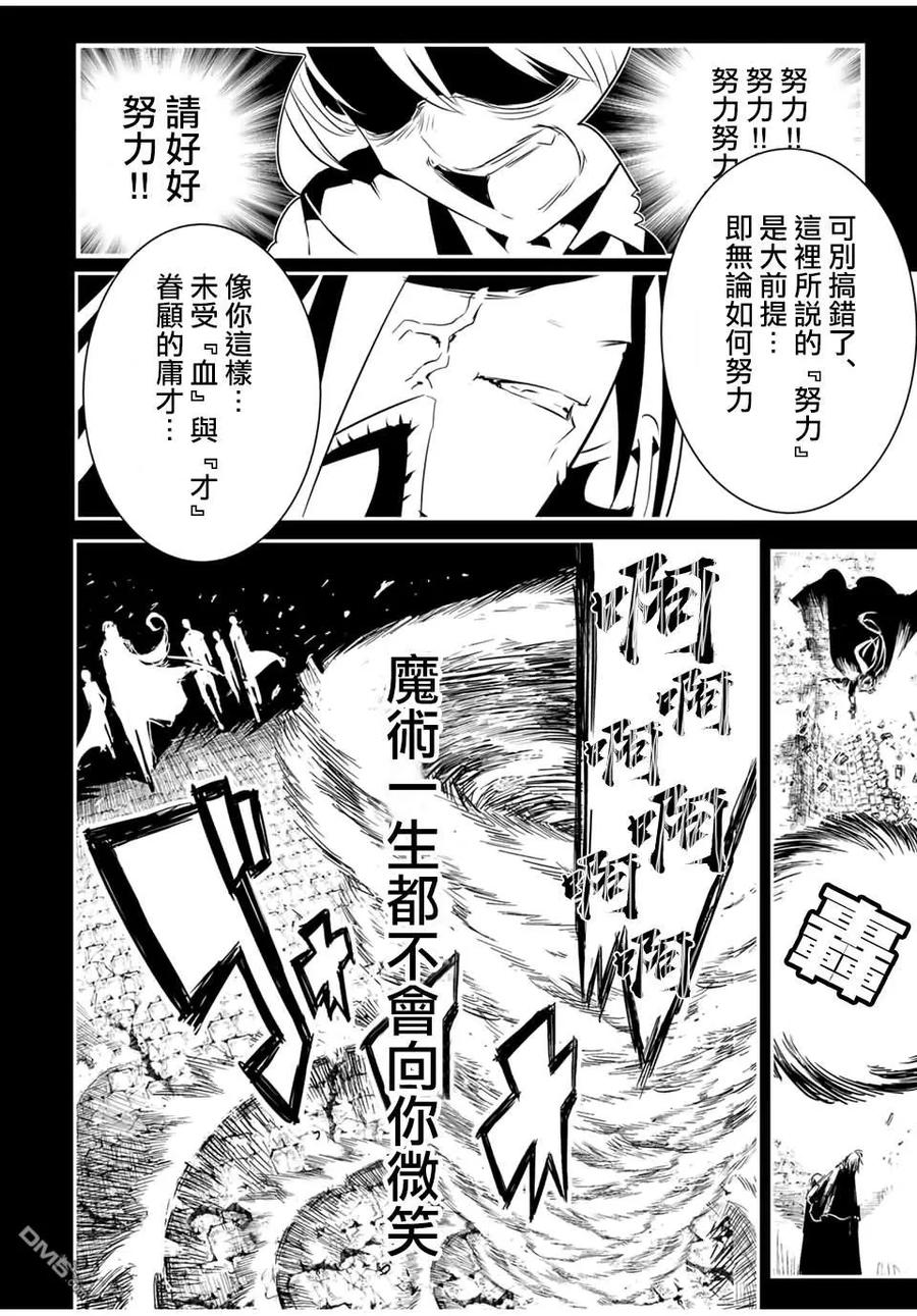 第200话-转生七王子的魔法全解-谦虚なサークル 石沢庸介（第9张）