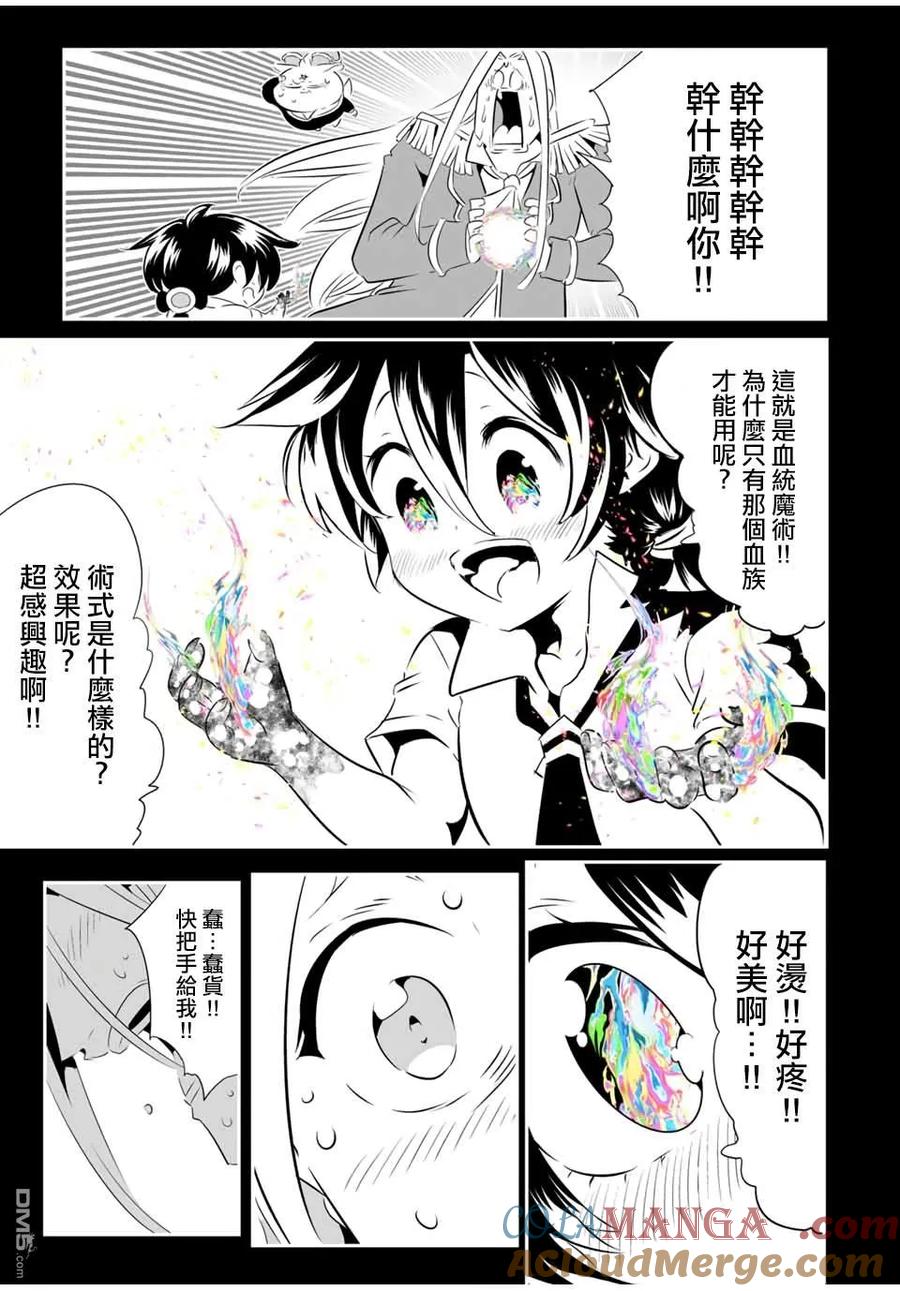 第200话-转生七王子的魔法全解-谦虚なサークル 石沢庸介（第18张）