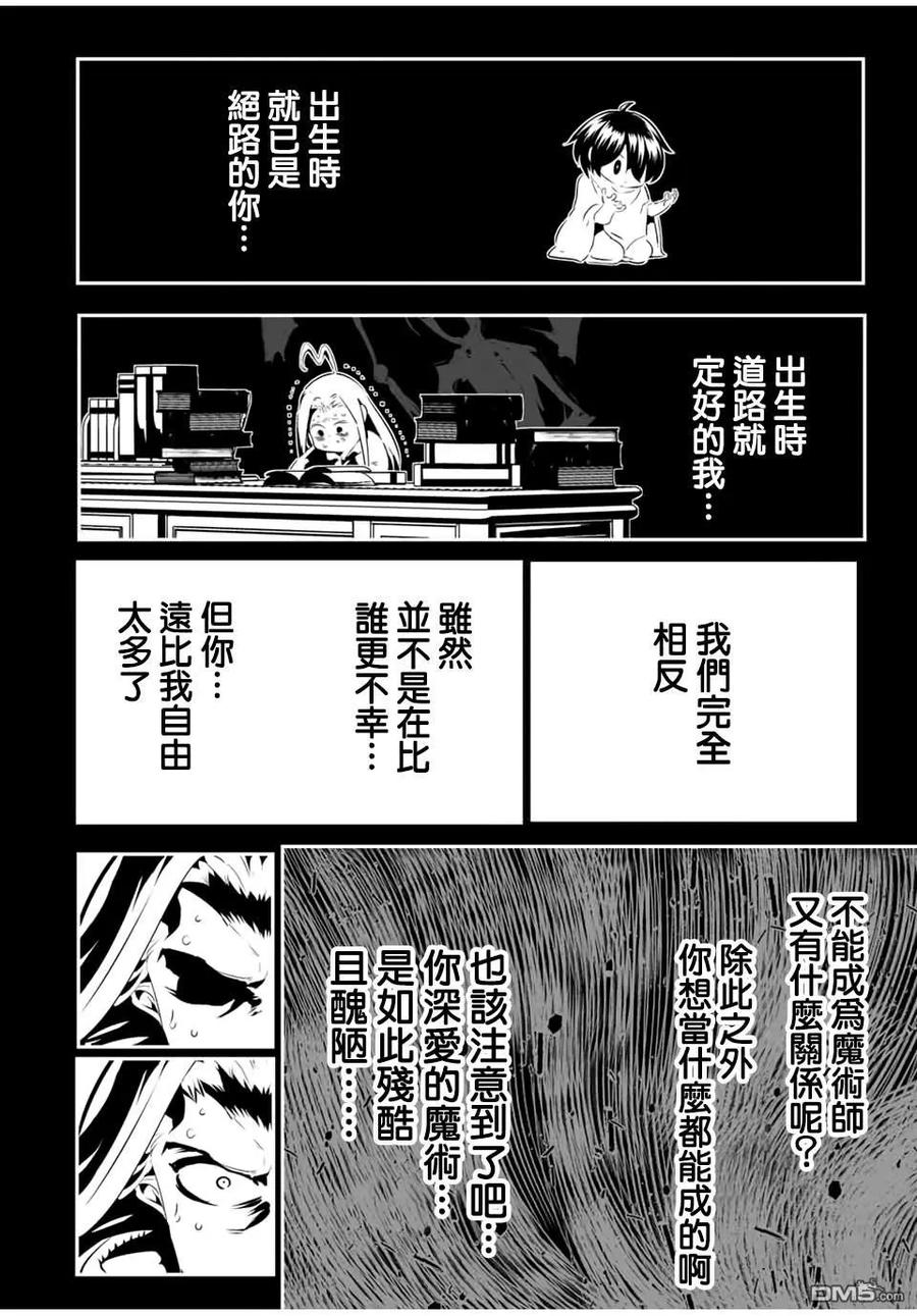 第200话-转生七王子的魔法全解-谦虚なサークル 石沢庸介（第11张）