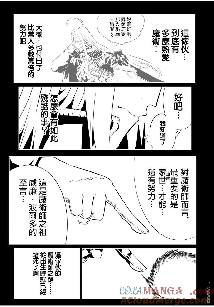 第200话-转生七王子的魔法全解-谦虚なサークル 石沢庸介（第8张）