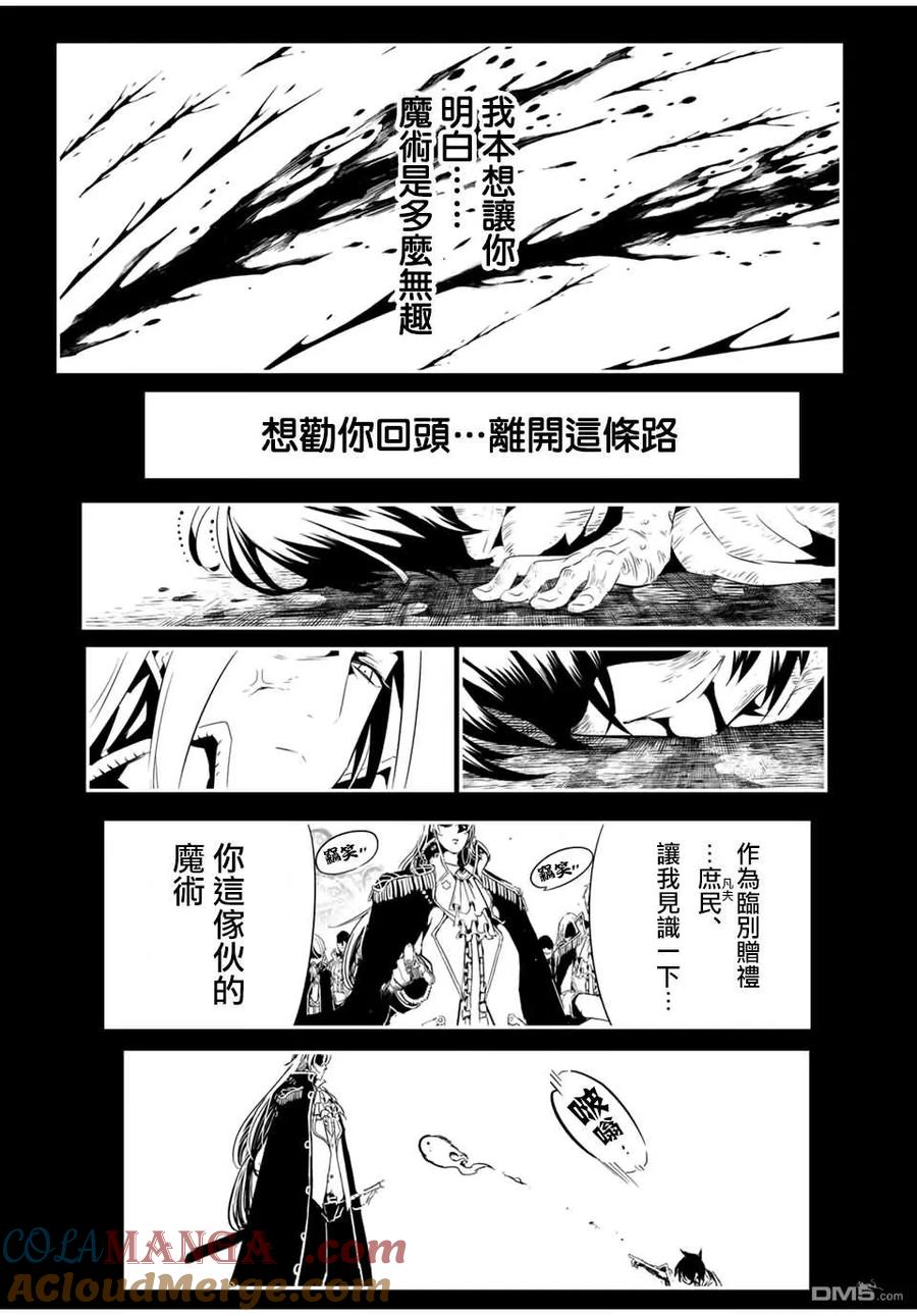 第200话-转生七王子的魔法全解-谦虚なサークル 石沢庸介（第6张）