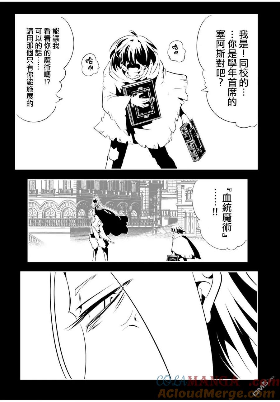 第200话-转生七王子的魔法全解-谦虚なサークル 石沢庸介（第2张）