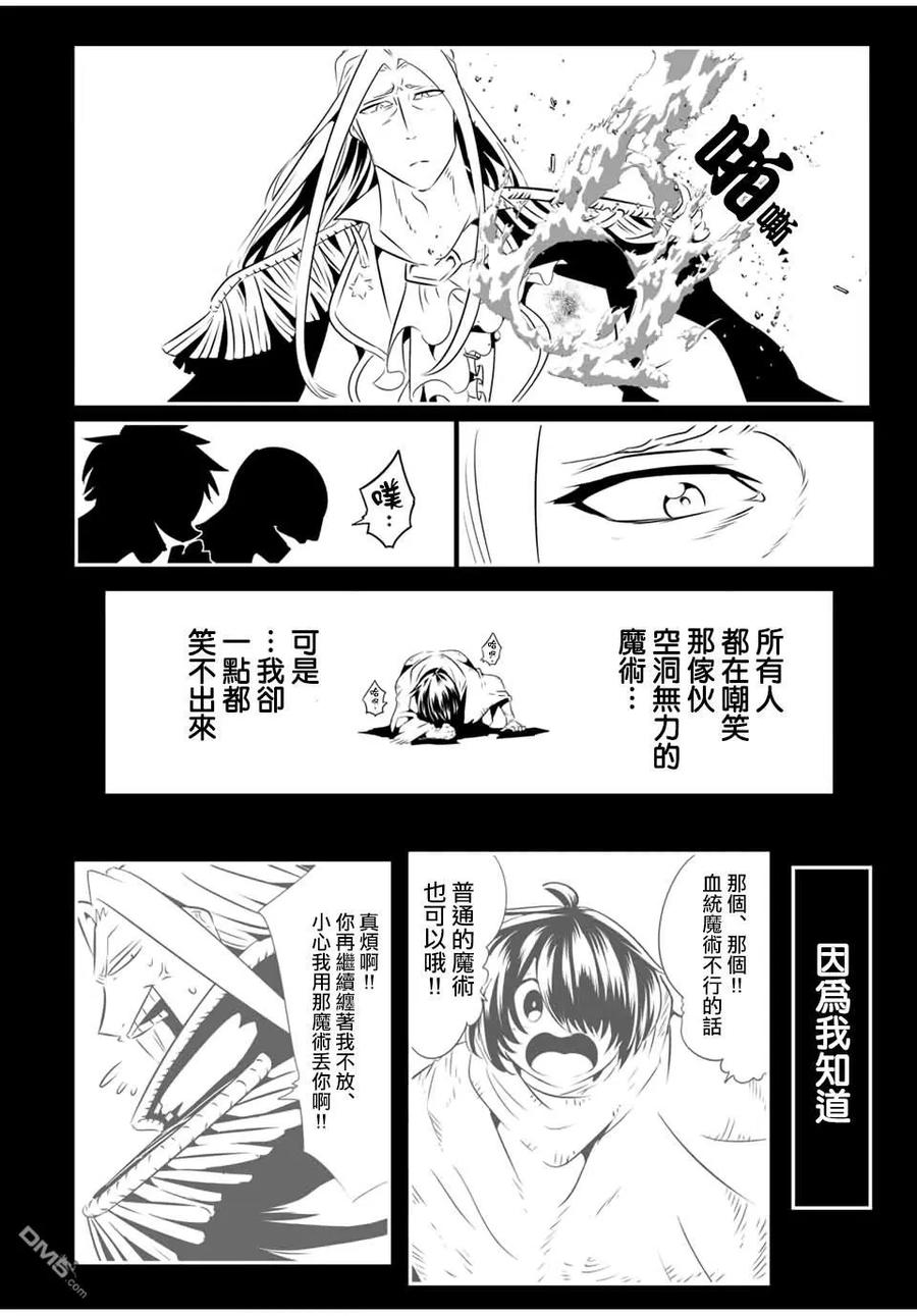 第200话-转生七王子的魔法全解-谦虚なサークル 石沢庸介（第7张）